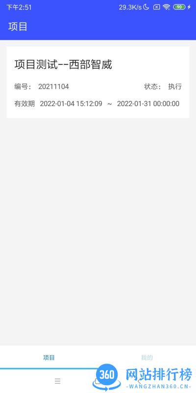 智威数据问卷调查 v1.0 安卓版 1