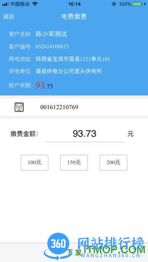 陕西地电网上营业厅app v20210126 安卓版 1