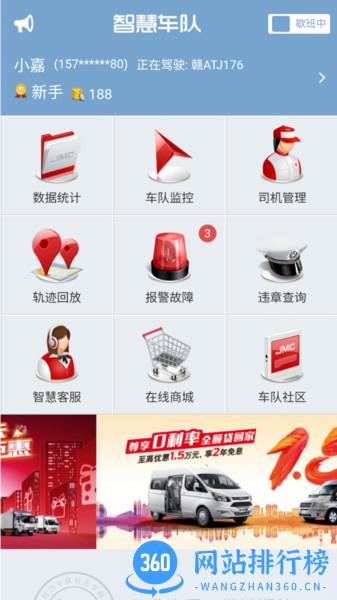 江铃智慧车队手机版 v1.2.3 安卓版 2