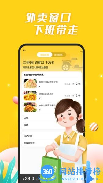 智慧食堂系统 v2.14 安卓版 1