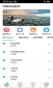 中医执业医师学习平台手机版 v1.2.4 安卓版 2