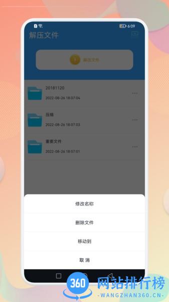 解压全能专家app v1.6.0 安卓版 0