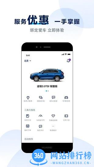 大众进口汽车官方版 v3.3.8 安卓版 2
