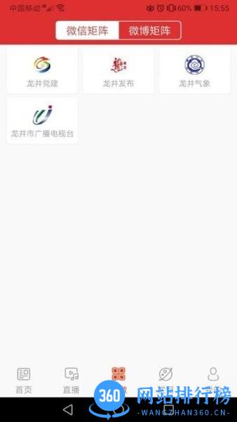 龙井融媒新闻客户端 v1.0.7 安卓版 0