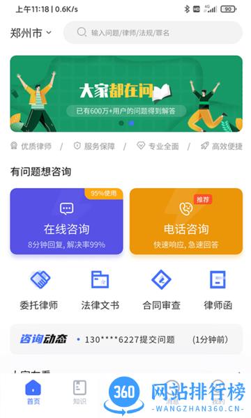 听律法律咨询 v3.8.0 安卓版 3