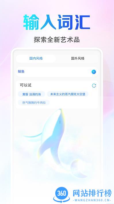 ai画图软件手机版 v1.6.0  安卓版 1