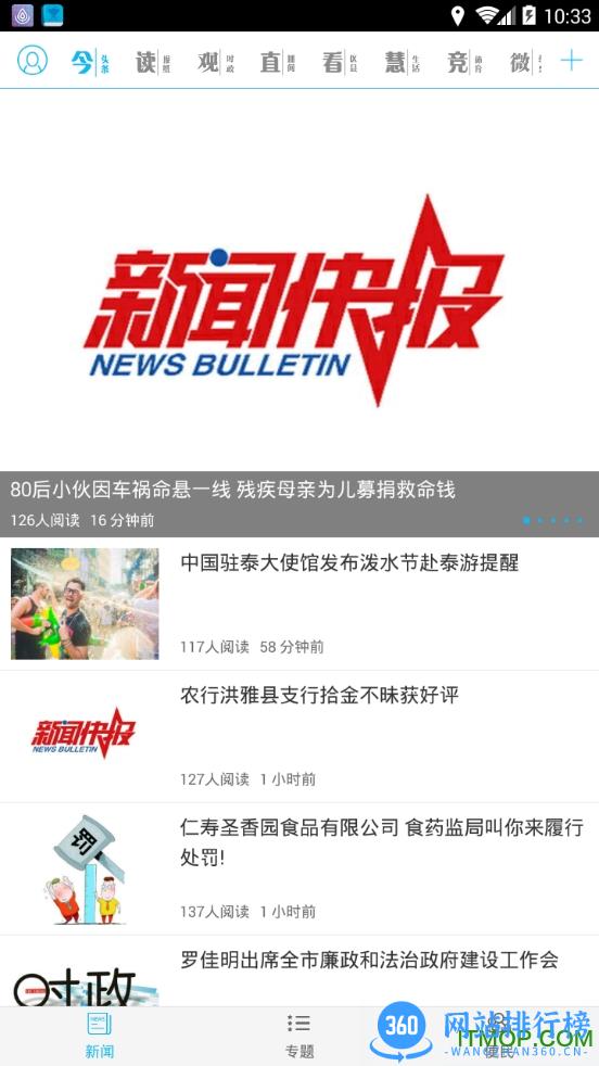 眉山在线 v6.2.7安卓版 0