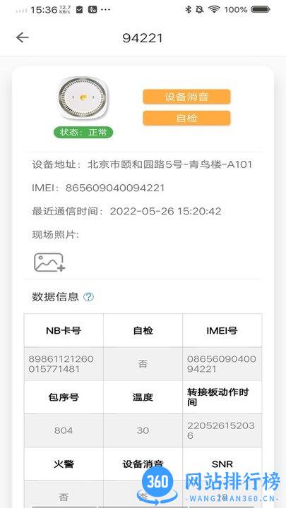 吻胜家用消防 v3.5.0 安卓版 2