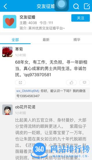 乐在莱州app