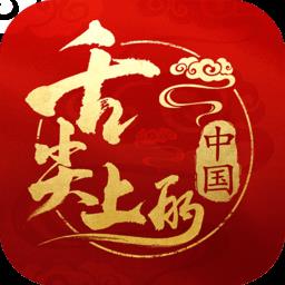 舌尖上的中国九游版