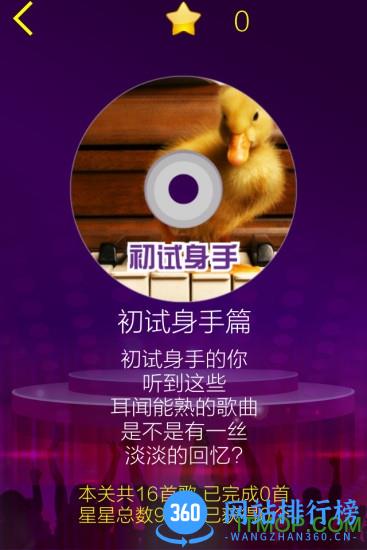 超级猜歌游戏 v1.6.0 安卓版 2
