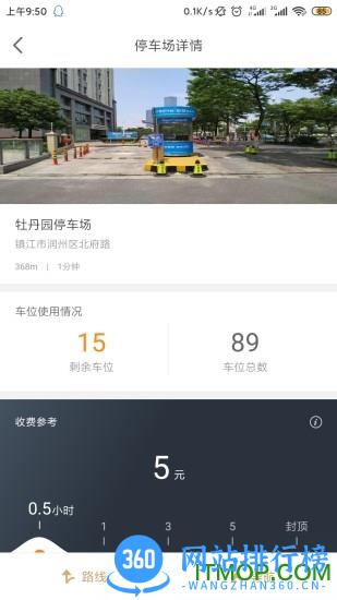 镇江智慧停车 v3.0.8 安卓版 0