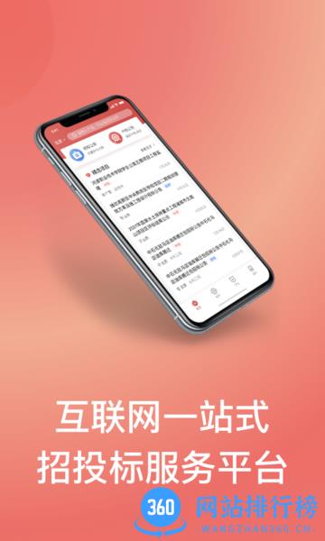 蚂蚁投标app v2.1.0 安卓版 2