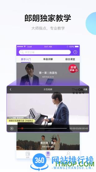 壹枱智能钢琴 v5.8.2 安卓版 2