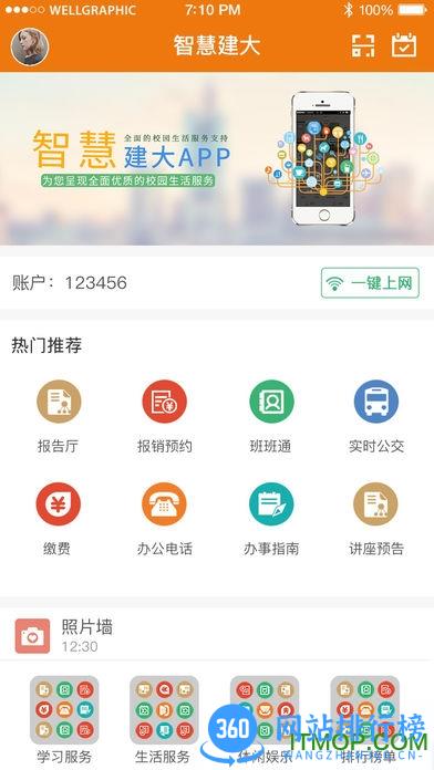 智慧建大