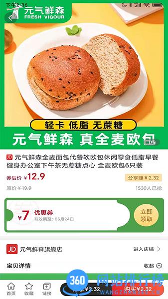 开心买手app