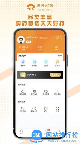 天天好药 v1.1.5 安卓版 0