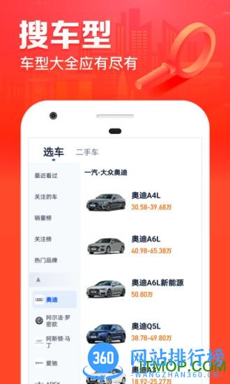 手机汽车之家极速版 v2.22.5 安卓版 1