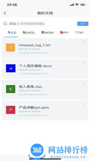 简易在线协同表格app v2.1.2 安卓版 1