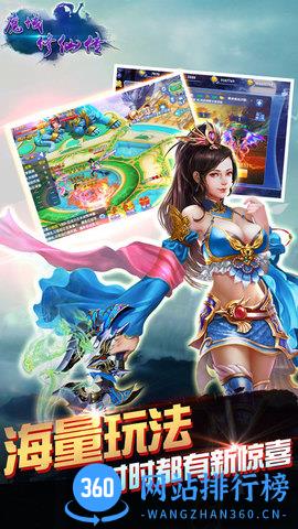 魔域修仙