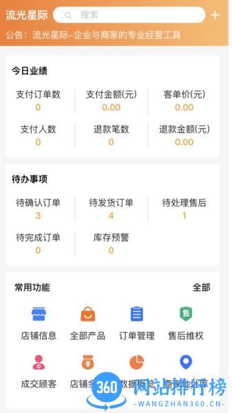 流光星际商家app