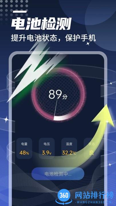 迤迤顺畅电池管家最新版 v1.0.0 安卓版 2