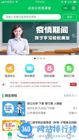 必加分在线课堂官方版 1.9.1 安卓版 2