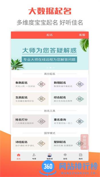 衍心国学起名取名字软件(改名宝宝起名取名大全) v1.8.6 安卓版 1