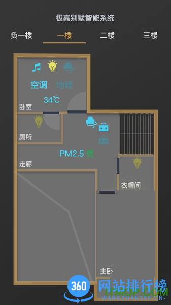 尚层智慧家 v1.4.0.18 安卓版 0