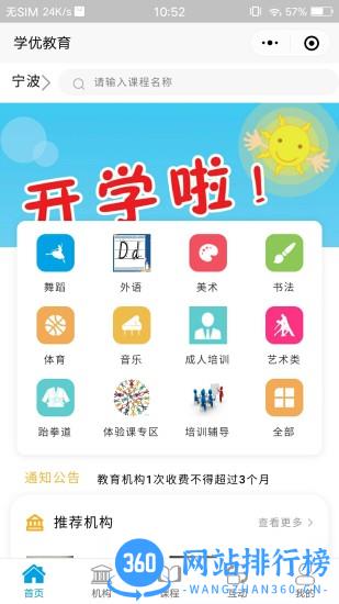 学优教育官方最新版 v3.1.54 安卓版 3