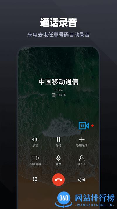 手机通话录音大师app