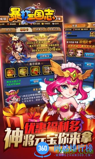 暴打三国志送vip福利版 v1.3.5 安卓版 3