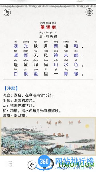中小学古诗词大全 v4.8 安卓版 2
