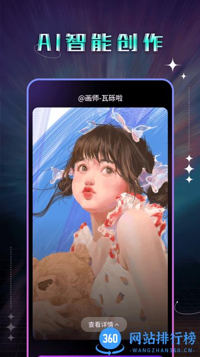 神笔ai绘画工具最新版 v1.0.2安卓版 3