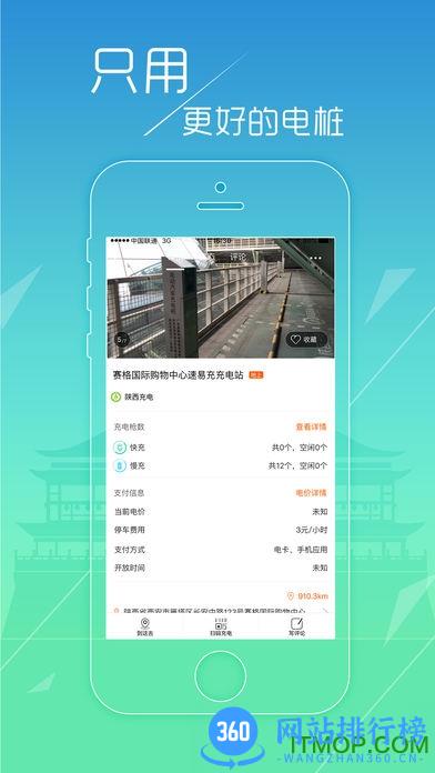 西安e充网 v2.8.1安卓版 2
