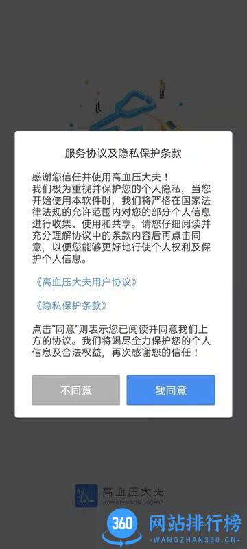 高血压大夫患者版 v2.0.8 安卓版 2