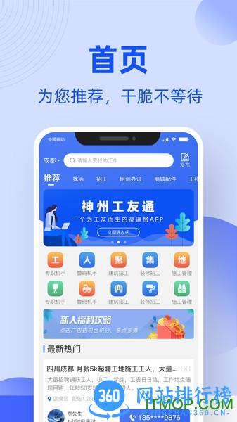 神州工友通 v1.6.8安卓版 0