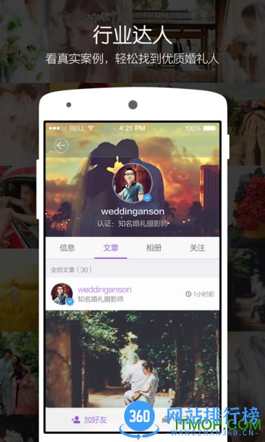 新娘说 v4.0.1安卓版 3