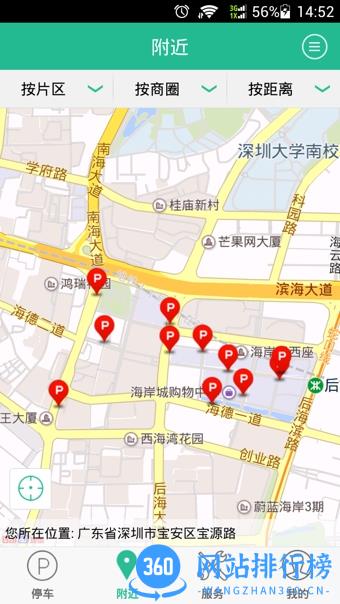 深圳宜停车 v2.9.1安卓版 1