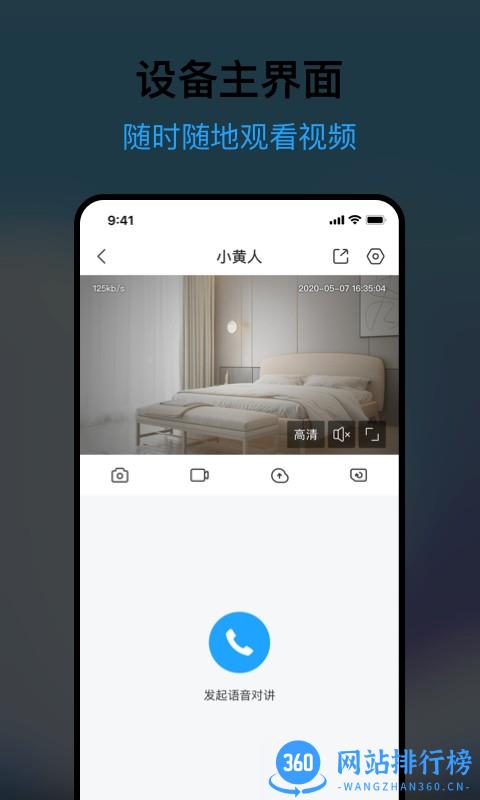 远可视监控 v1.0.1_2205070945 安卓版 3