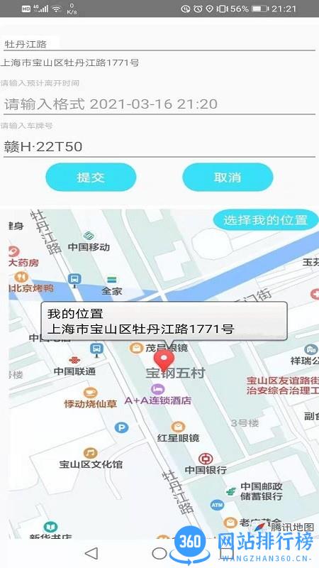 免费停车app v1.0 安卓版 2