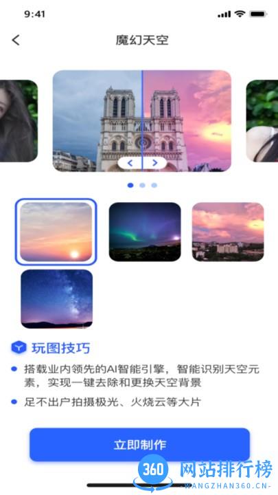 爱换颜相机免费 v4.0 安卓版 3