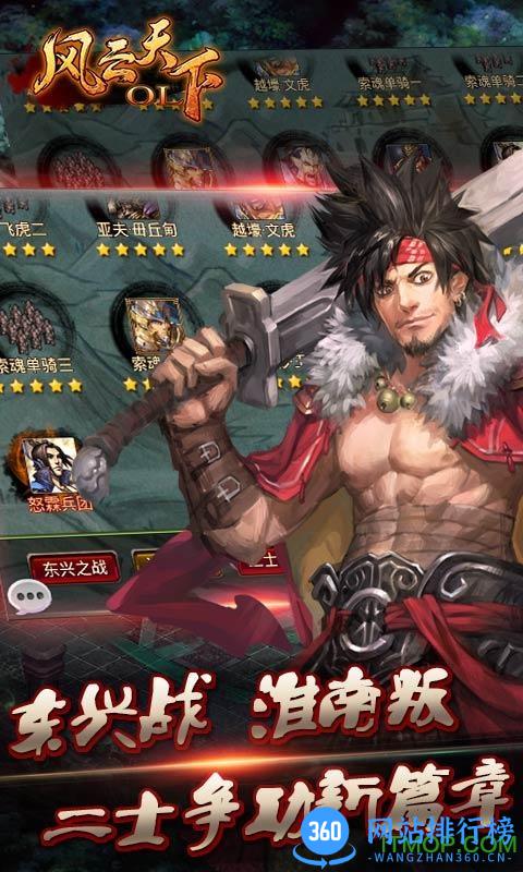 风云天下ol无限金币版 v4.1 安卓免费版 3
