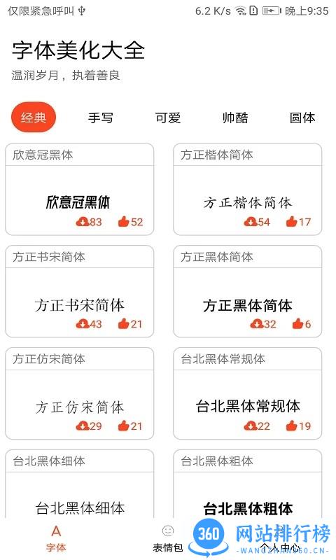 字体美化大全手机版 v1.0.5 安卓版 3