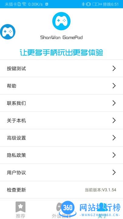 ShanWanGamepad激活版app V3.4.50 安卓版 3