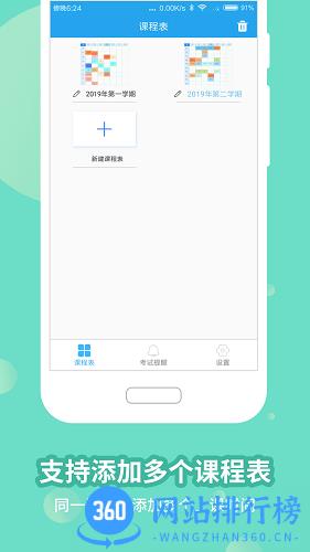 满分课程表 v15.3.15 安卓版 3