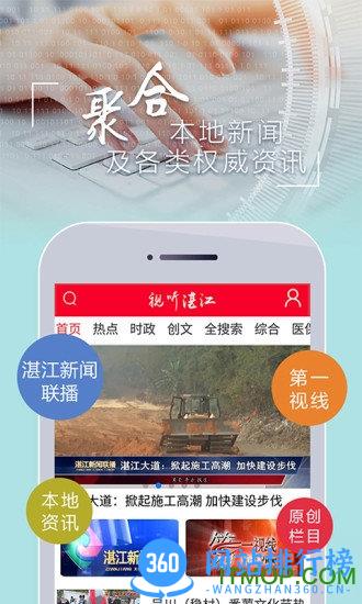 视听湛江app