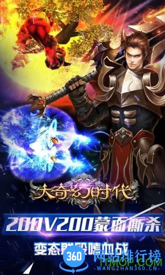 大奇幻时代草花版 v13.13.1 安卓版 1