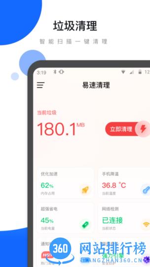 易速清理手机版 v1.26.4.0 安卓版 3