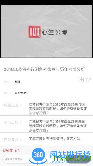 心竺公考手机客户端 v3.3.5 安卓版 3
